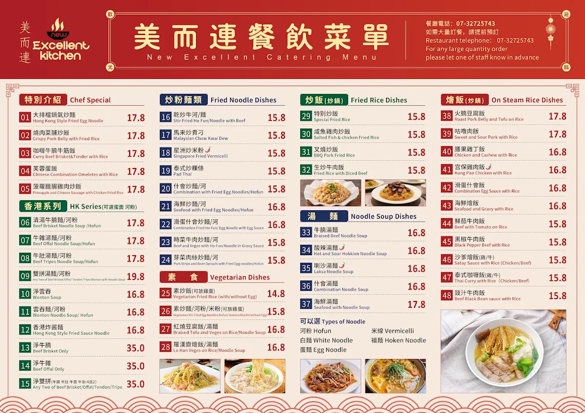 Menu, Excellent Kitchen