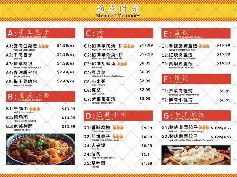 Menu, Steamed Memories面点时光