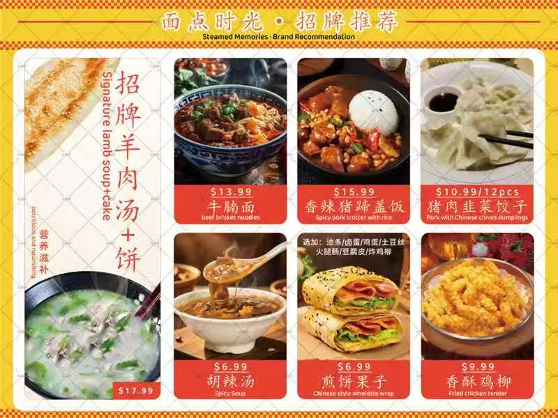 Menu, Steamed Memories面点时光