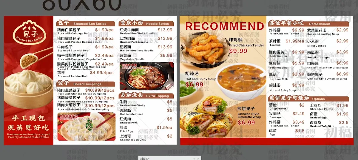 Menu, Steamed Memories面点时光