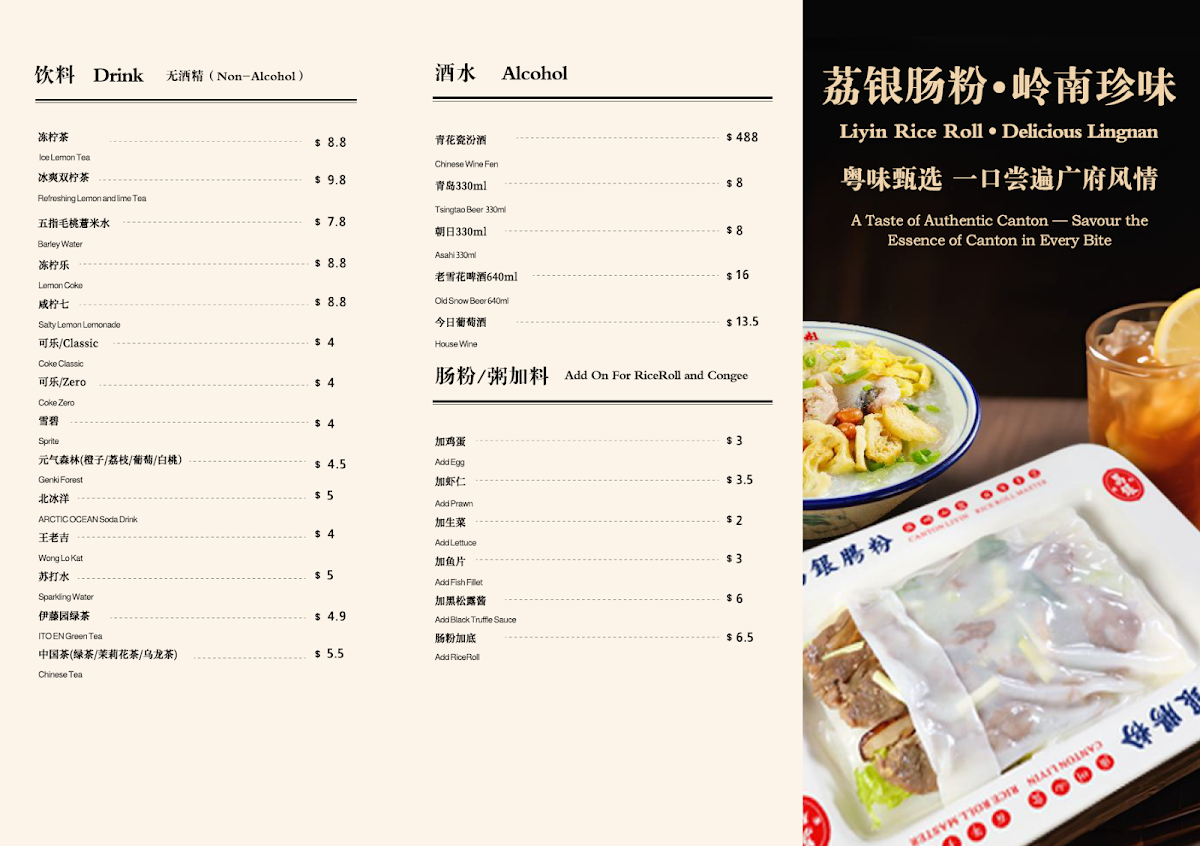 Menu, Liyin Rice Roll Master