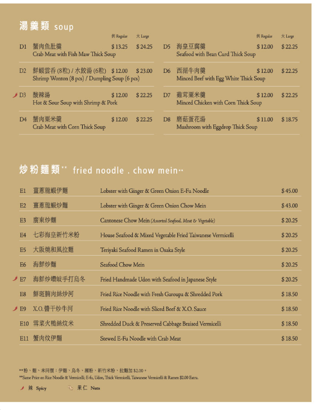 Menu, Congee Queen - North York(Lawrence/Don Mills)