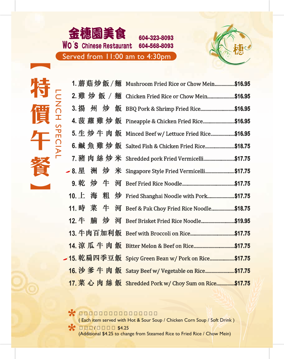 Menu, Wo's Chinese Restaurant 金穗園美食