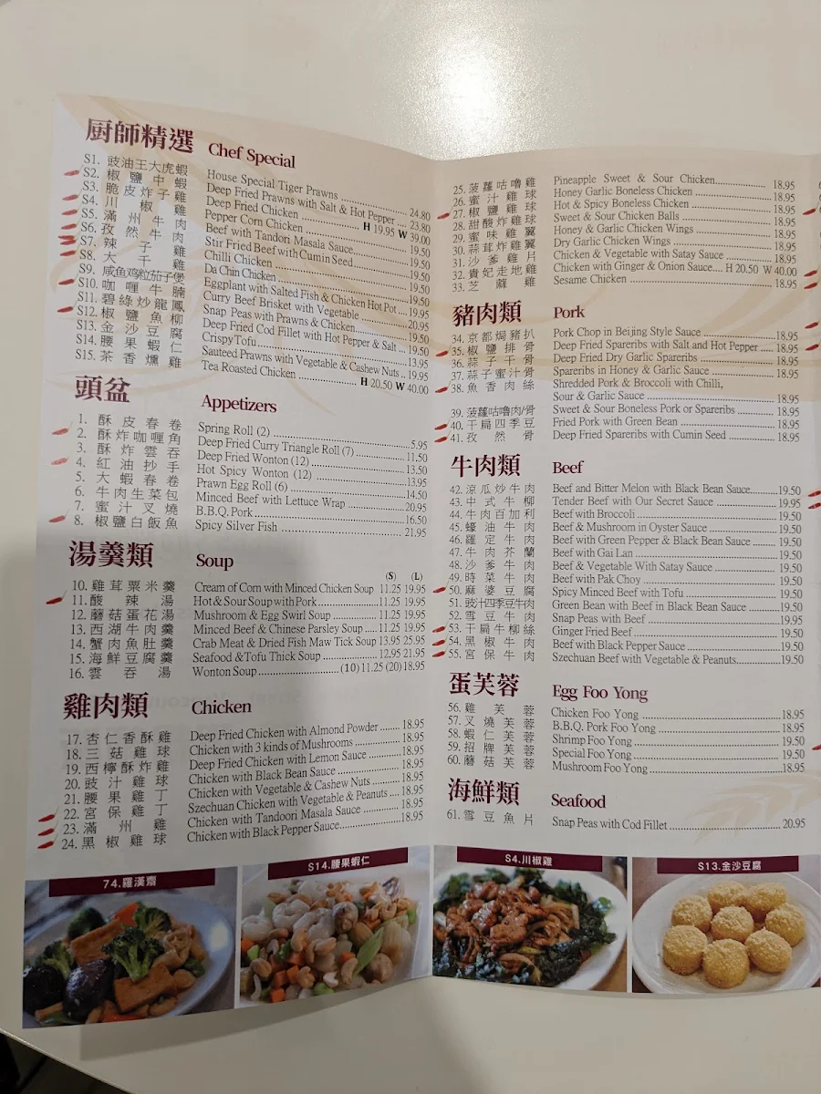 Menu, Wo's Chinese Restaurant 金穗園美食