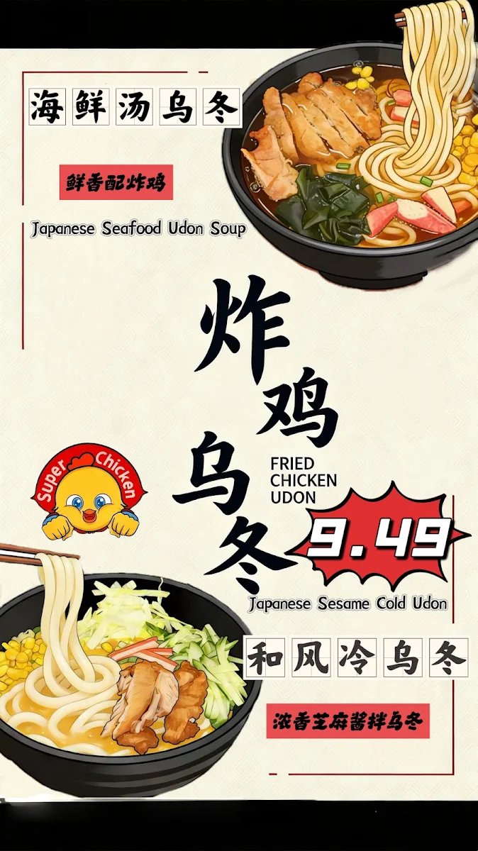 Menu, Super Chicken 轰炸鸡
