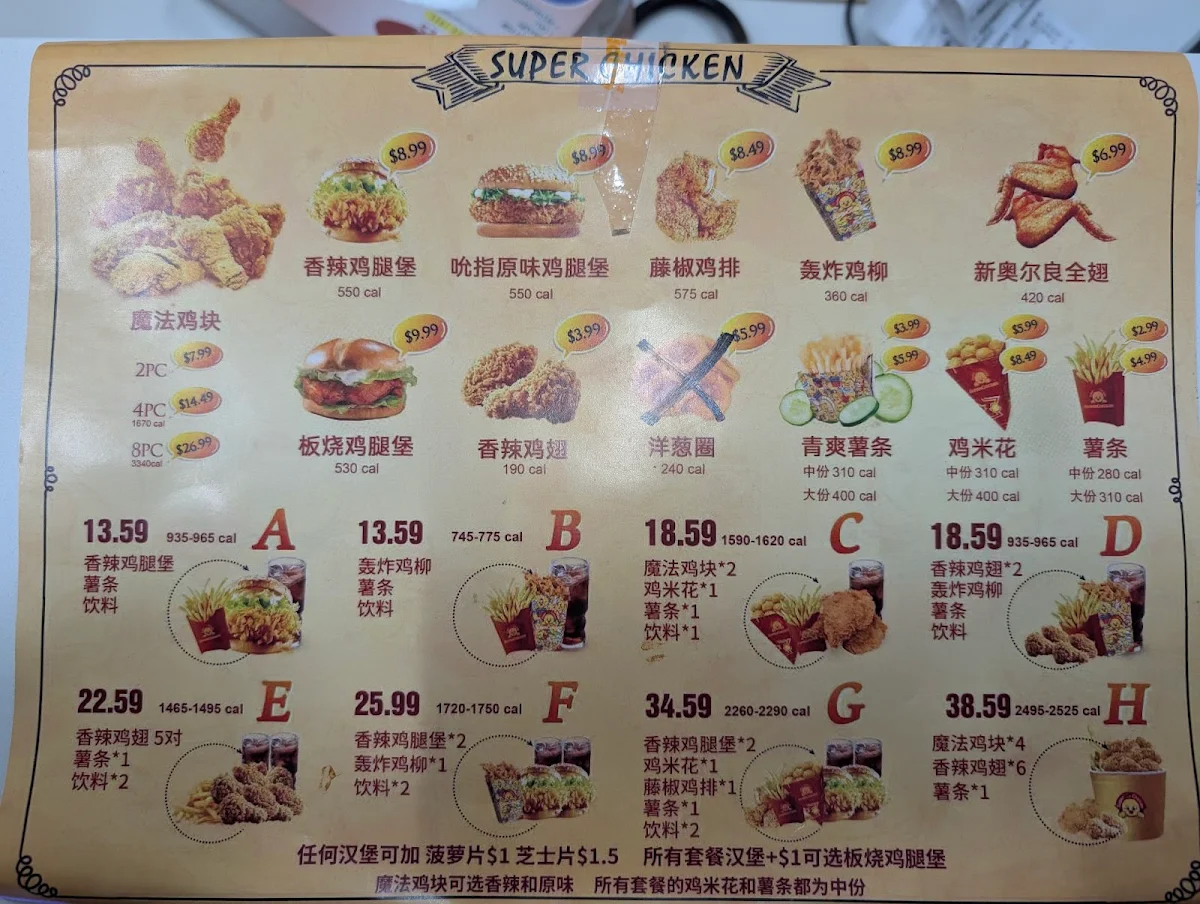 Menu, Super Chicken 轰炸鸡