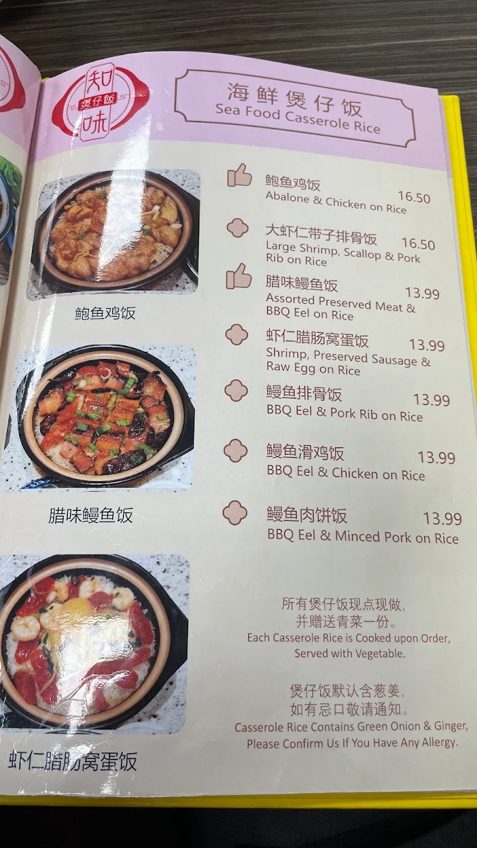Menu, 知味煲仔饭 (Yonge) Good Taste Casserole Rice