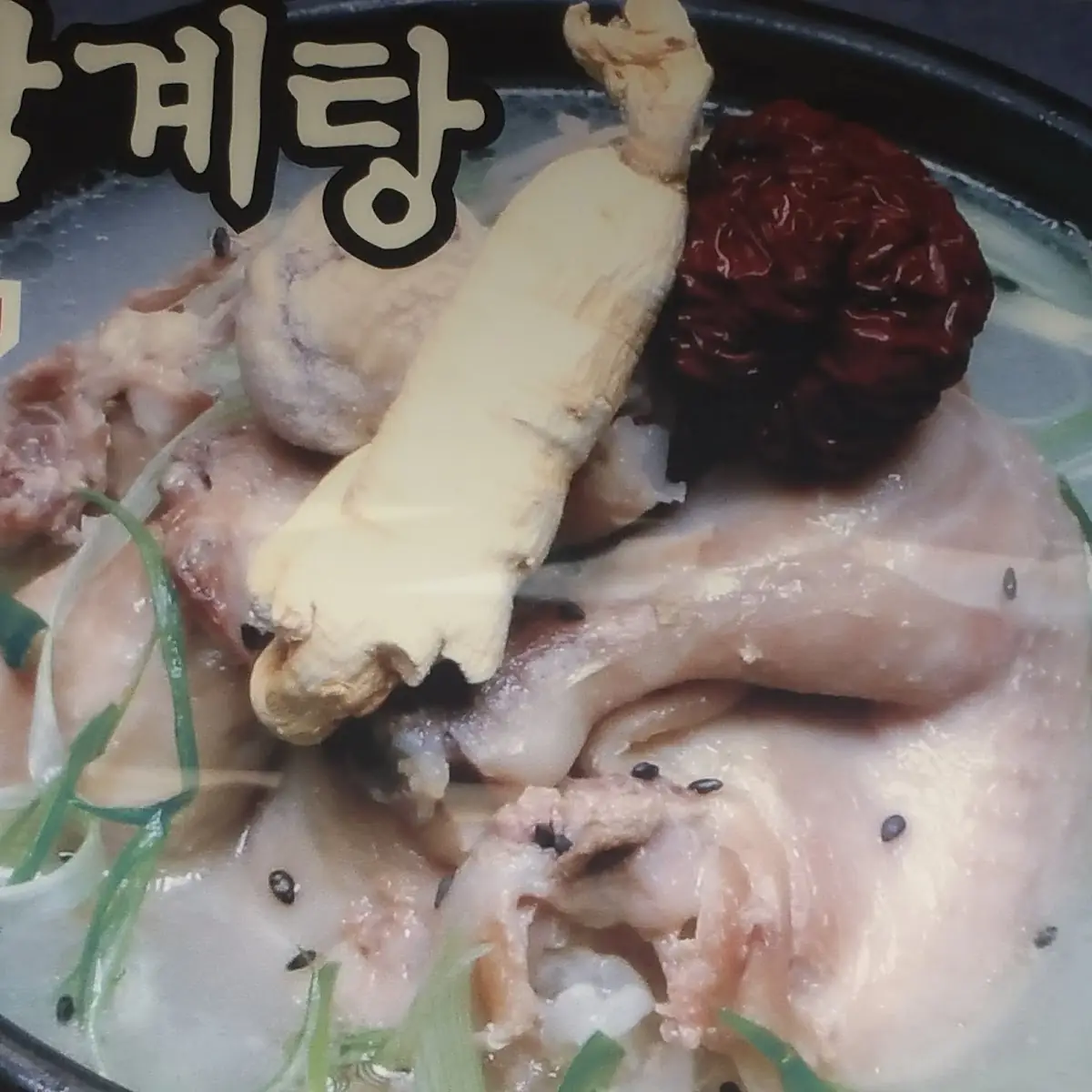 Samgye-Tang