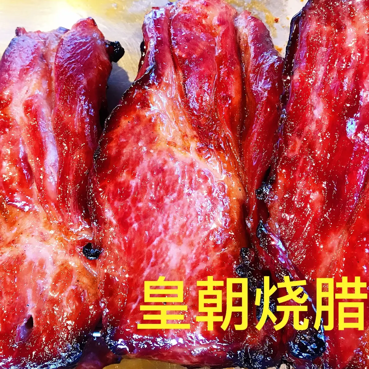 Char Siu