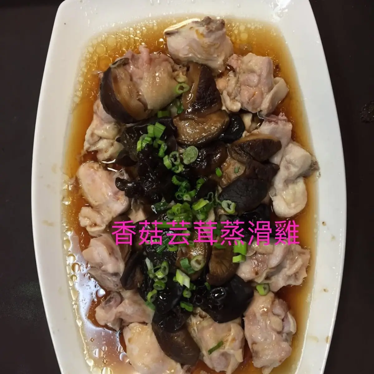 Soft Steamed Chicken w Edodes & Black Fungus