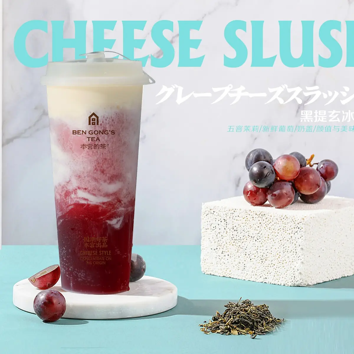 Cheese Foam Mulberry Refresher