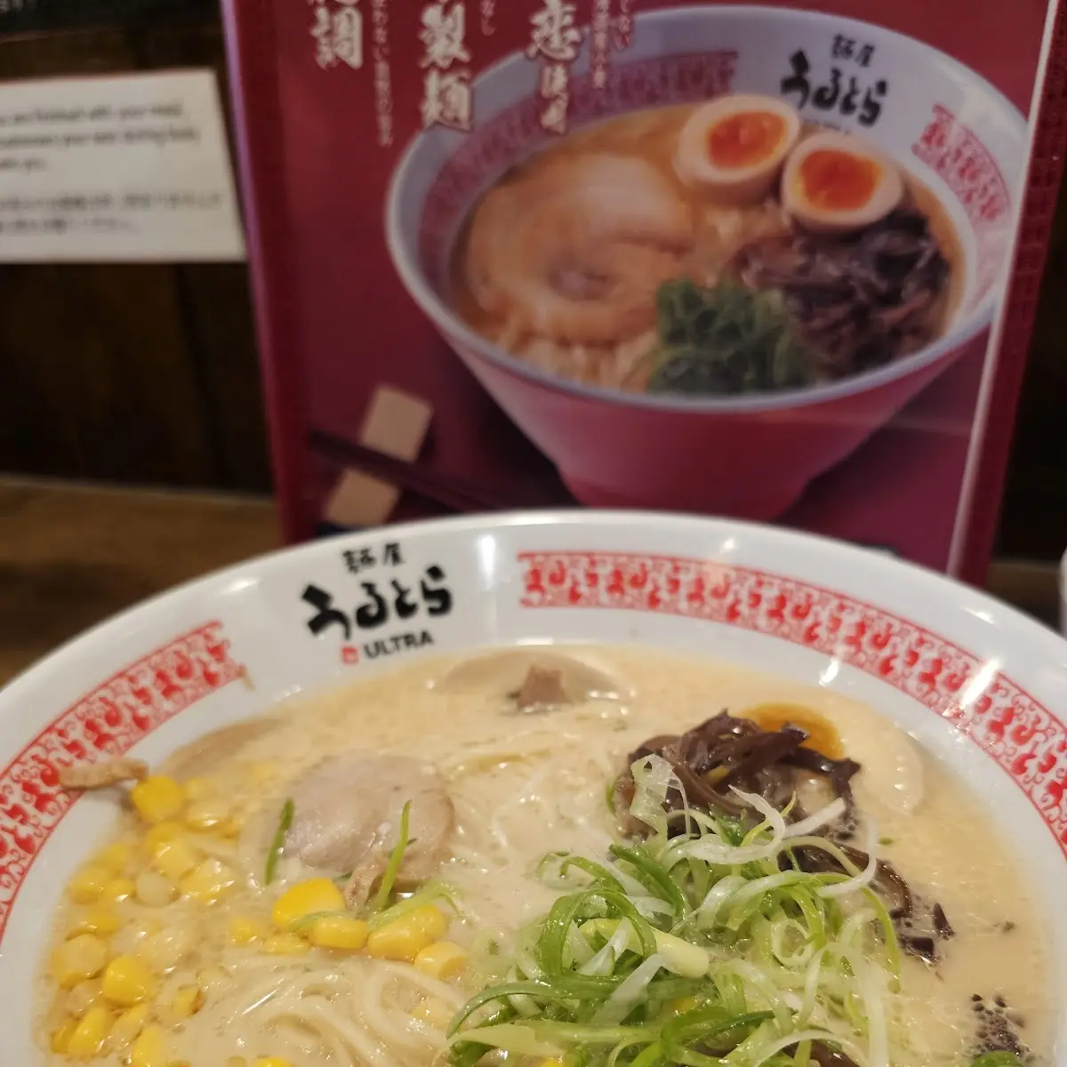 Ajitama Tonkotsu Ramen