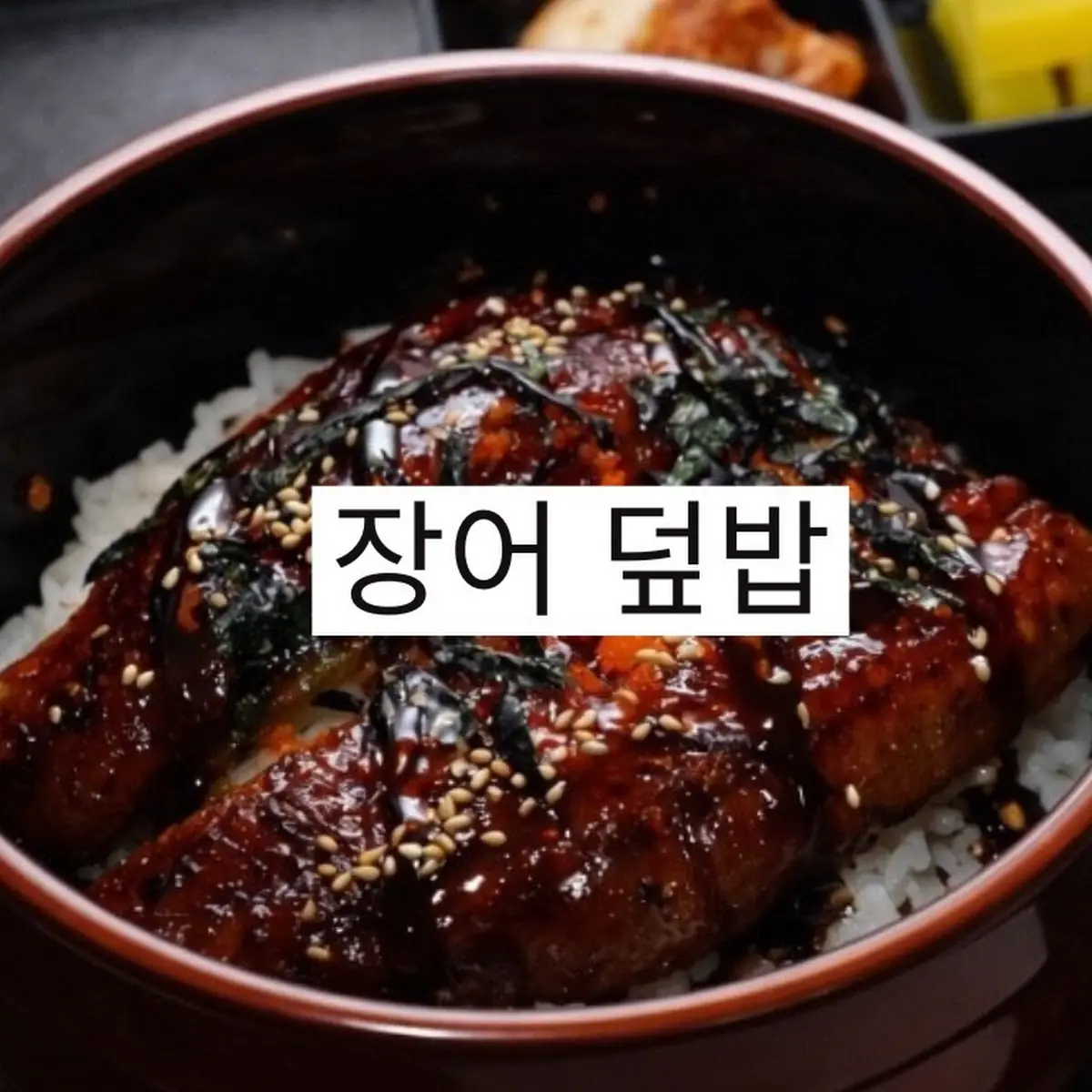 Unagi Don