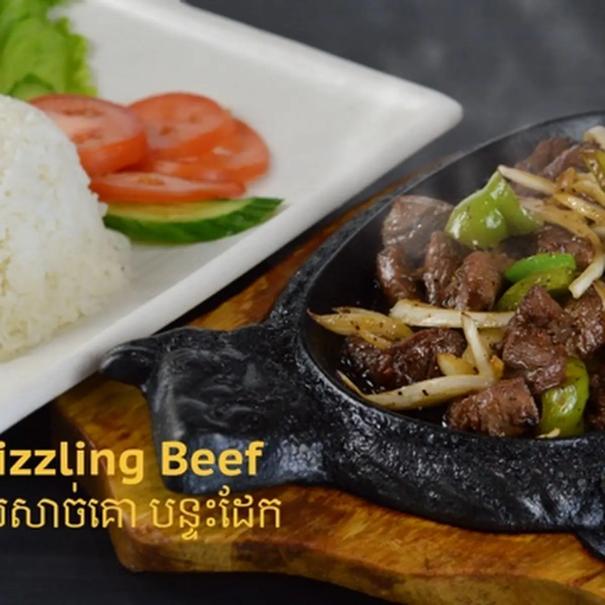 Sizzling Beef