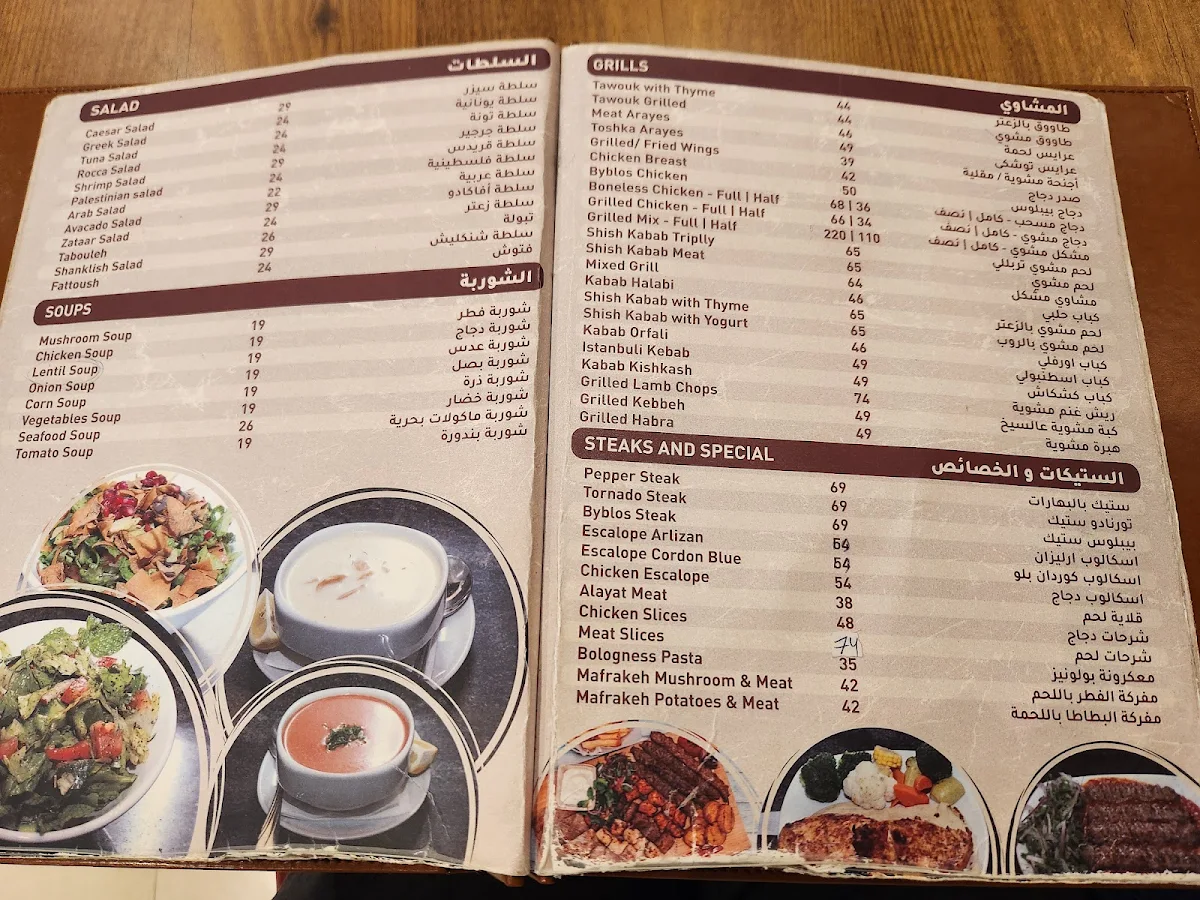 Menu, Byblós Melbourne