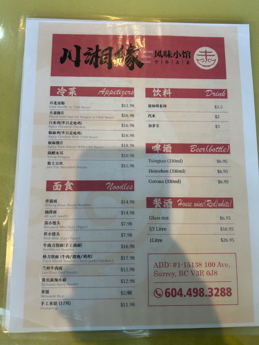 Menu, SANHAO BBQ 川湘缘