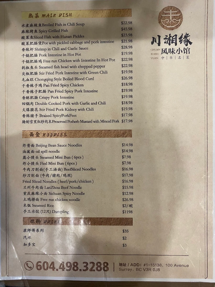 Menu, SANHAO BBQ 川湘缘
