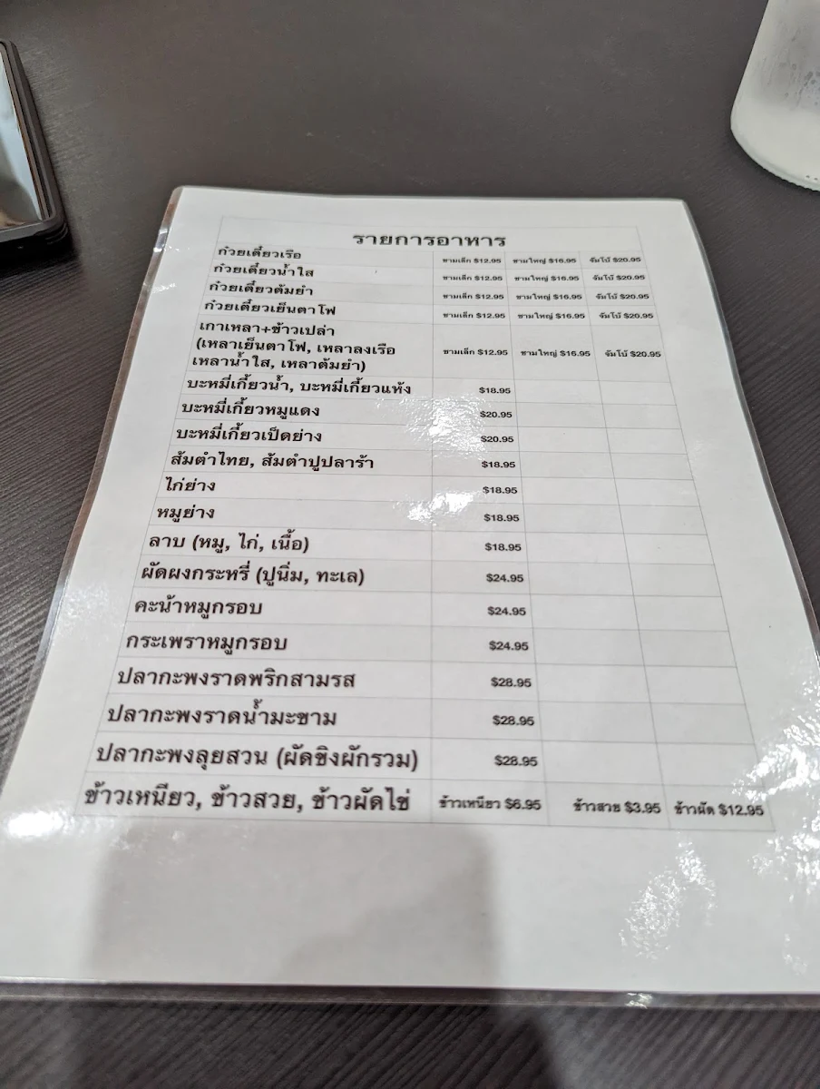 Menu, Chok Chai Thai Restaurant