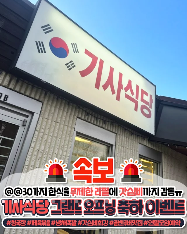 🍱Gisa Sikdang 기사식당