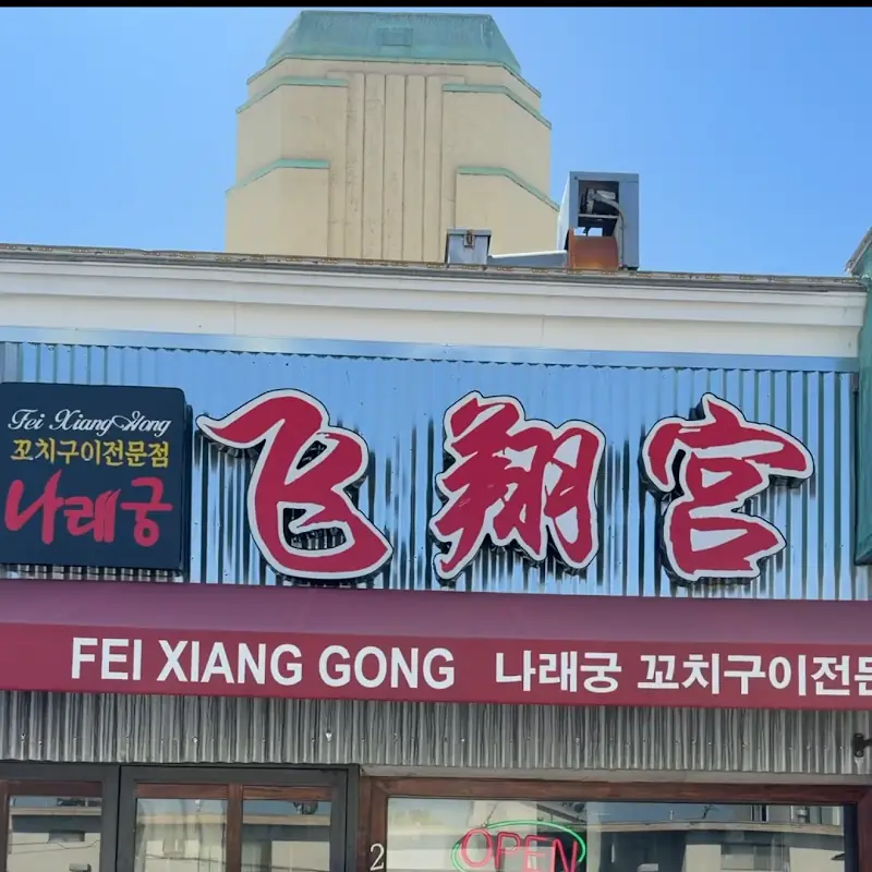 Wang Zai Niu Nai