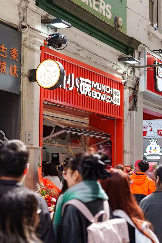 川小碗·中华现炒大王 Munch Bowl Melbourne