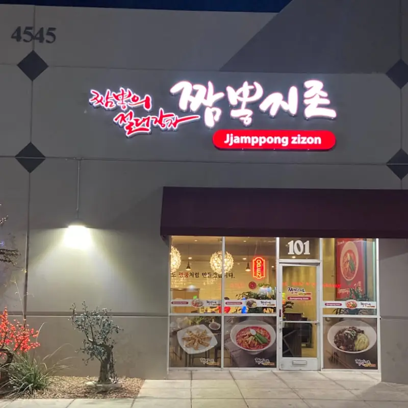 Jjamppong zizon (짬뽕지존 Las Vegas)