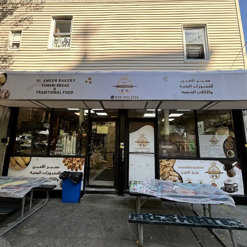 Alameen Bakery and Restaurant ( مطعم ومخبز الأمين)