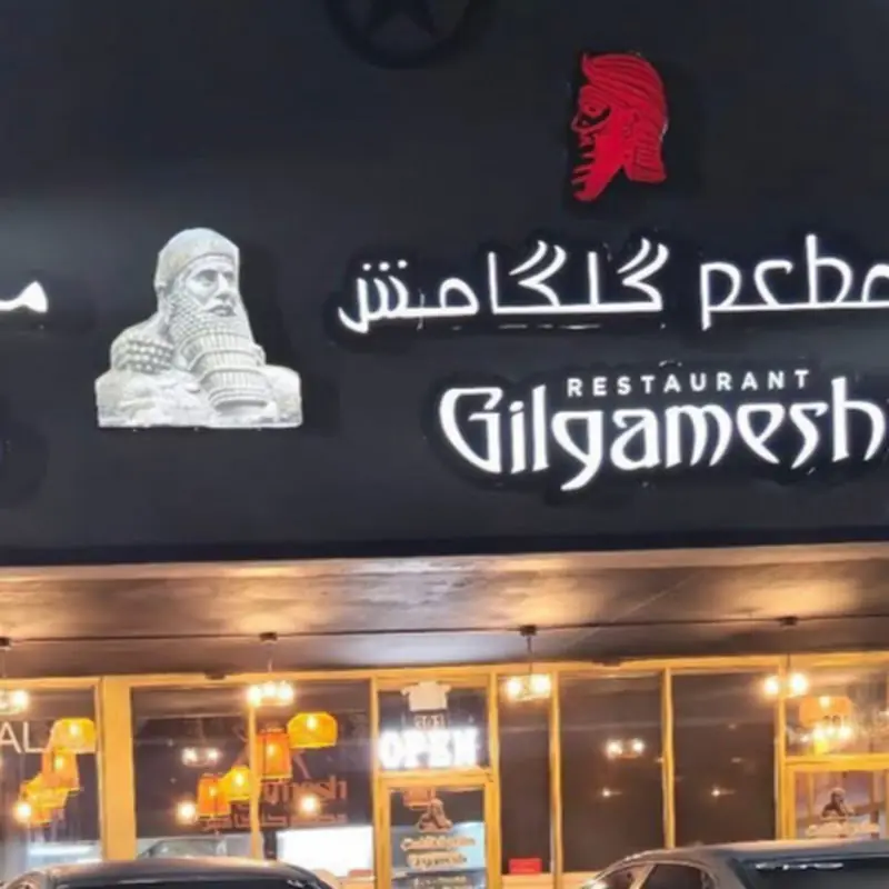 Gilgamesh Restaurant & Bakery