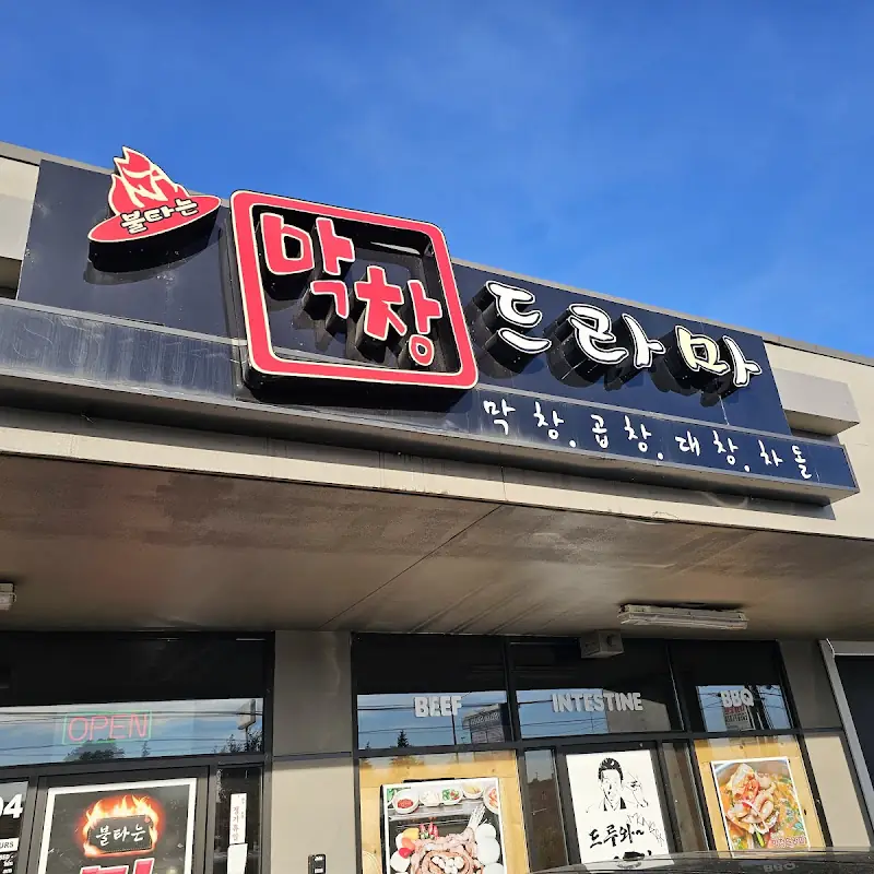 Makchang Drama