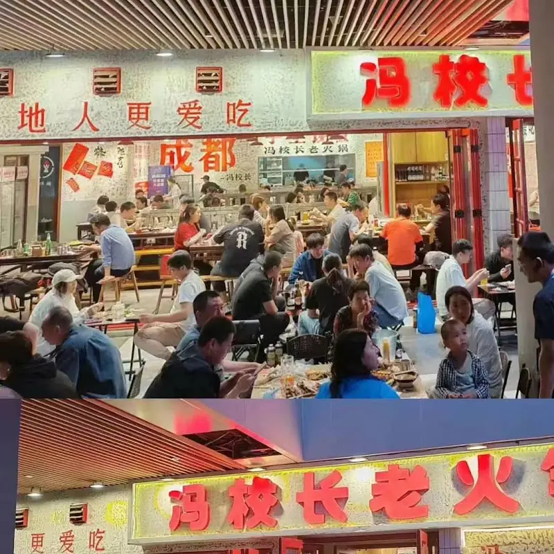 Feng Hotpot 冯校长老火锅