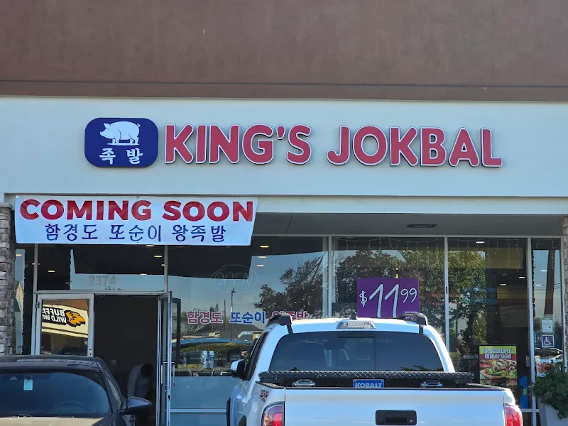 King's Jokbal