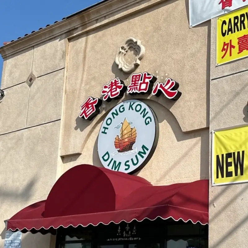 Hong Kong Dim Sum House -South El Monte