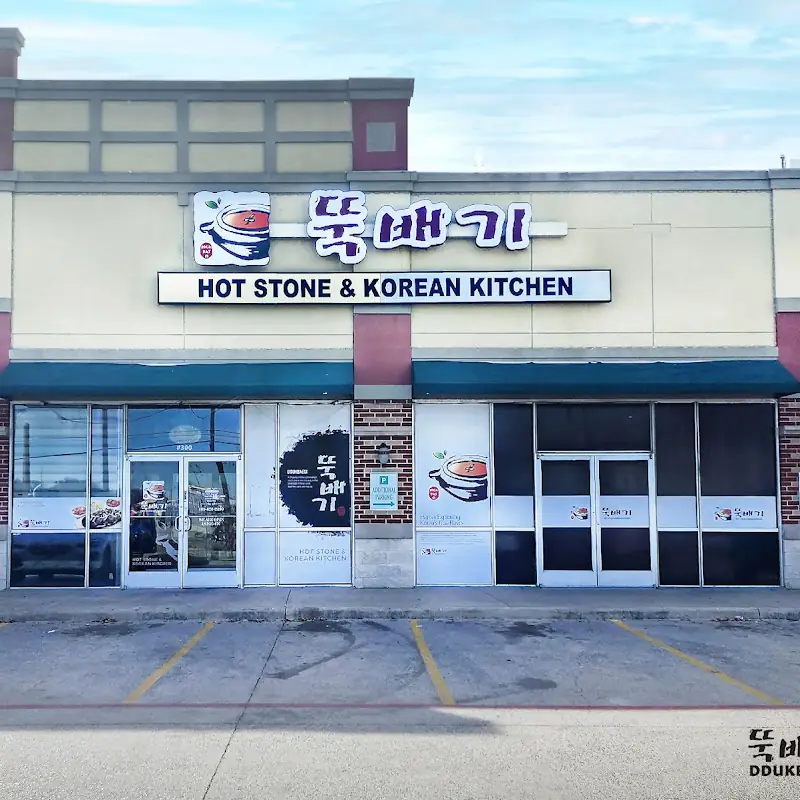 Dduk Bae Gi Hot Stone & Korean Kitchen 뚝배기 한식 반찬 전문점