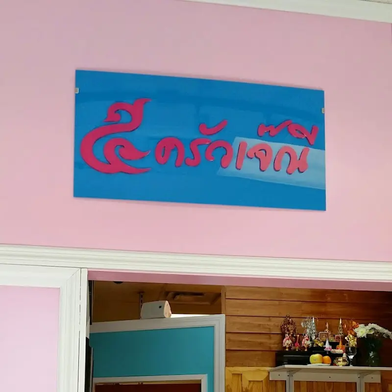 Thai Kitchen By Saowanee