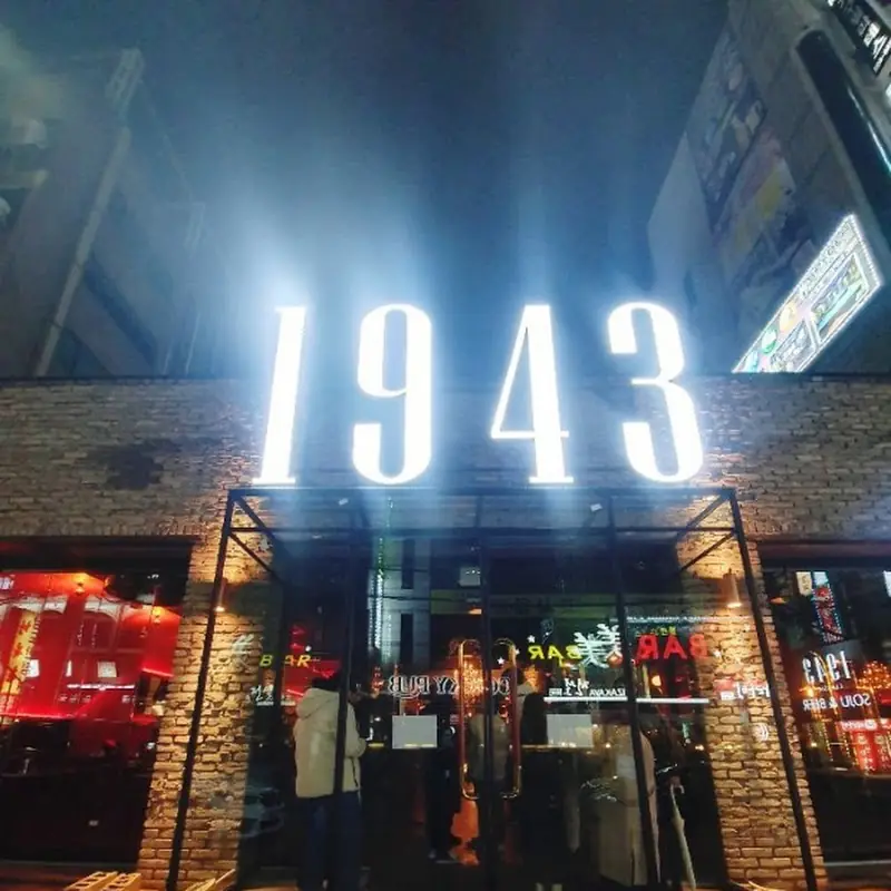 1943 Classic Restaurant