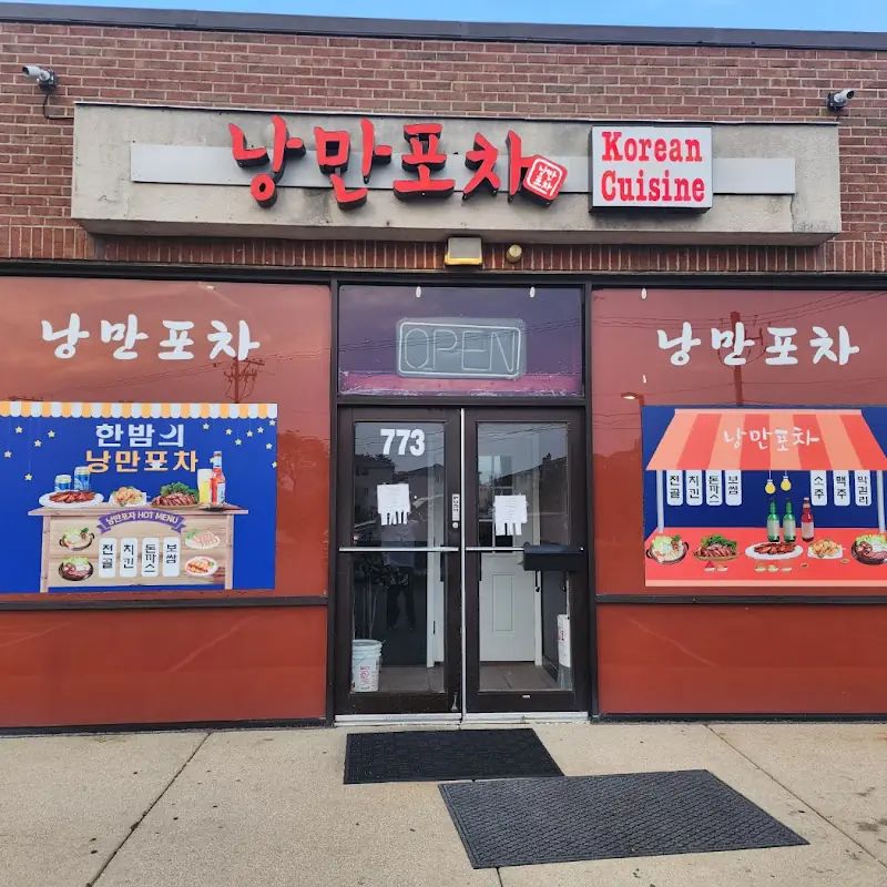Nangman Pocha 낭만 포차 | 시카고 맛집 in Glenview, 주점, 시카고 한식당, 시카고 한식, 포장마차