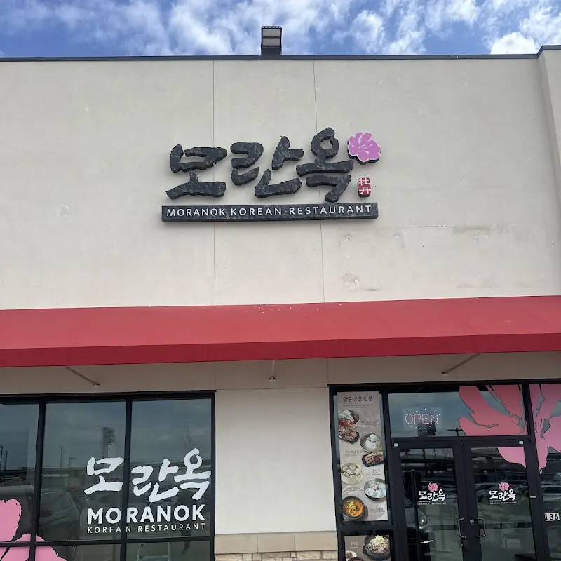 MORANOK DALLAS (모란옥)