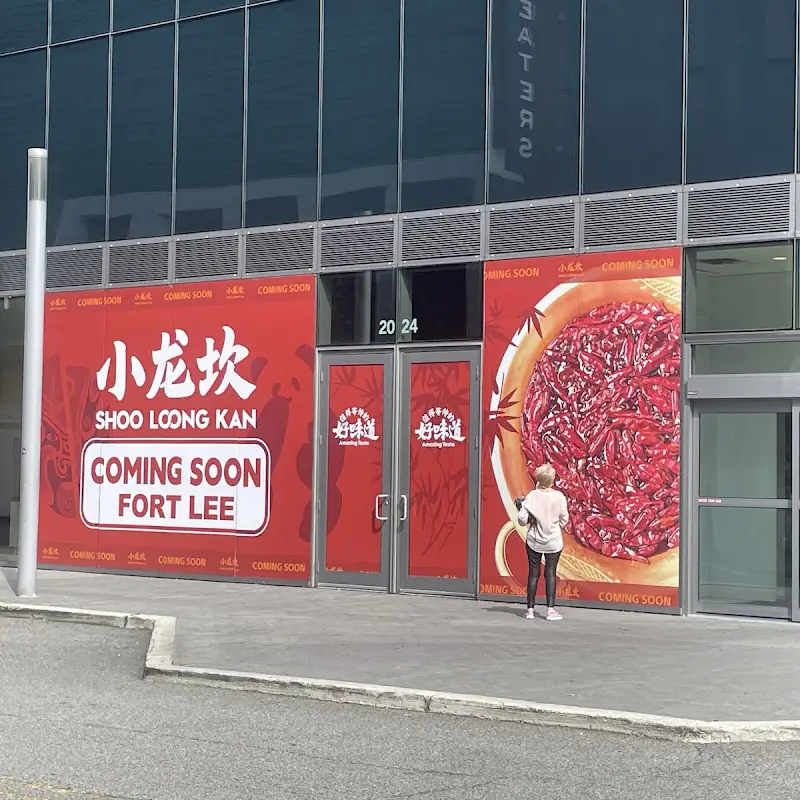 Shoo Loong Kan Hot pot Fort Lee 小龙坎火锅