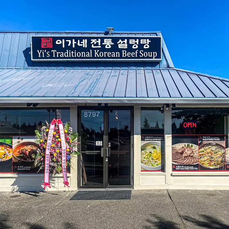 Yi's Traditional Korean Beef Soup Restaurant (이가네 전통 설렁탕)