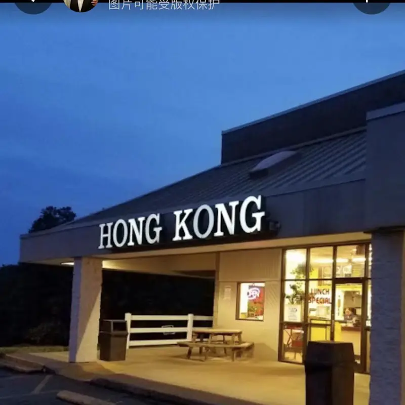 Hong Kong Chinese Restaurant