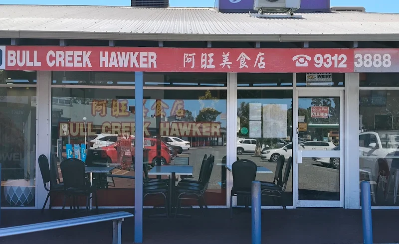 Bull Creek Hawker 阿旺美食店