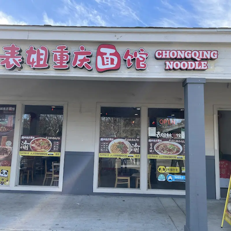 Chong Qing Noodle（表姐重庆面馆）