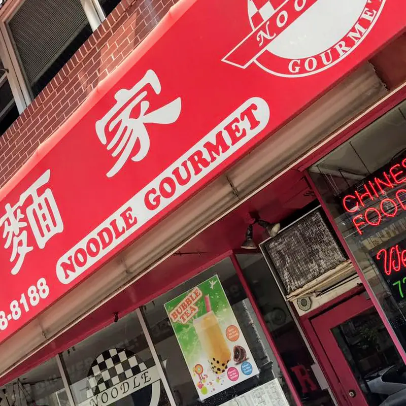 Noodle Gourmet 香港麵家