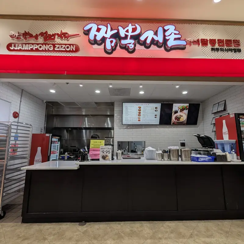 JJAMPPONG ZIZON SUWANEE (짬뽕지존 스와니 H Mart)