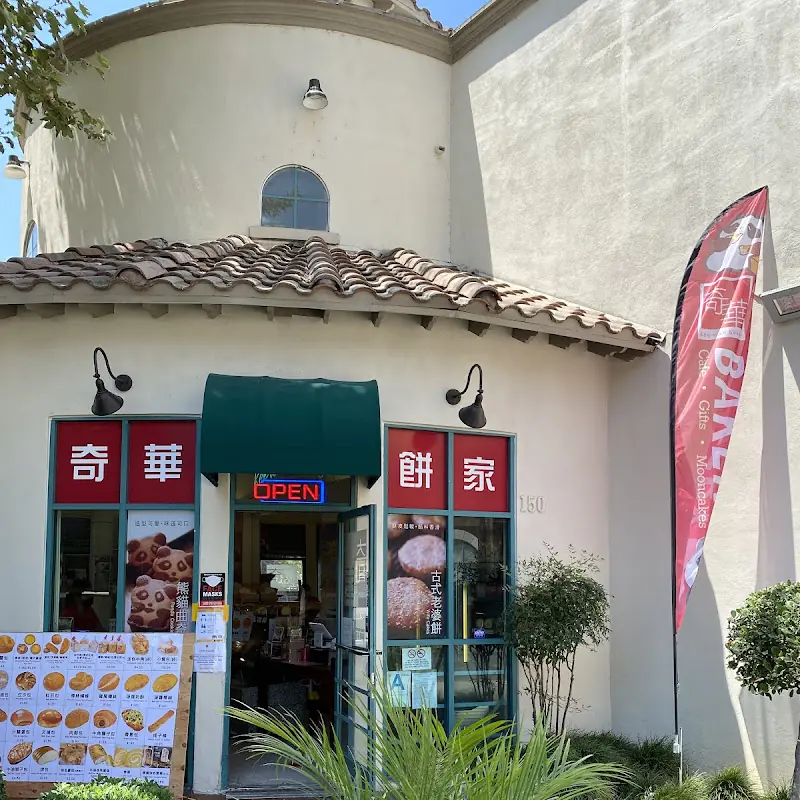 KEE WAH BAKERY, San Gabriel 奇華餅家