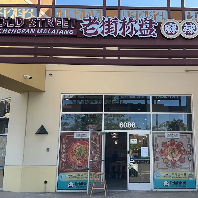 Old Street Chengpan Malatang 老街称盘麻辣烫