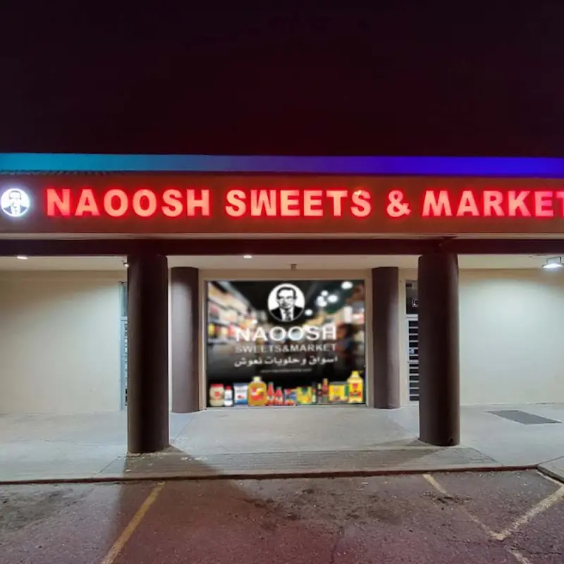 NAOOSH SWEETS & MARKET اسواق و حلويات نعوش