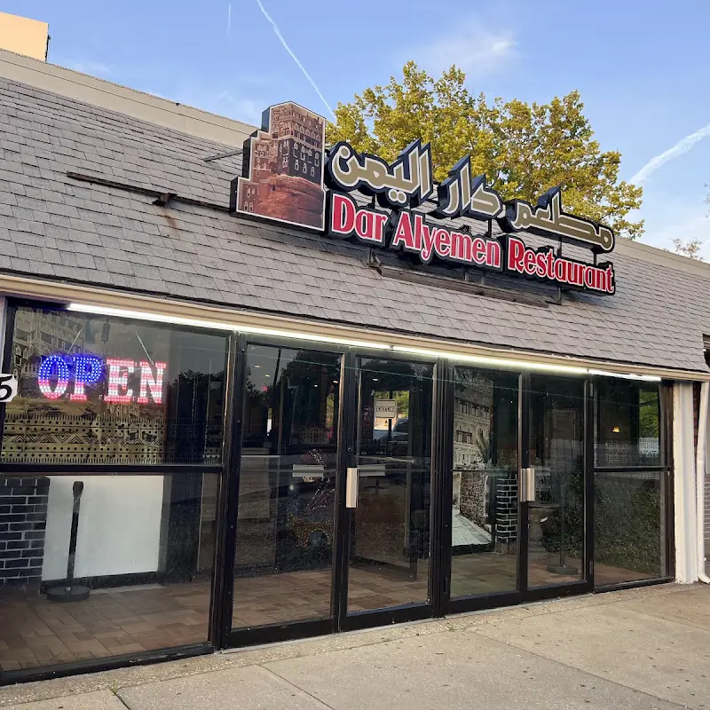 Dar AlYemen Restaurant مطعم دار اليمن
