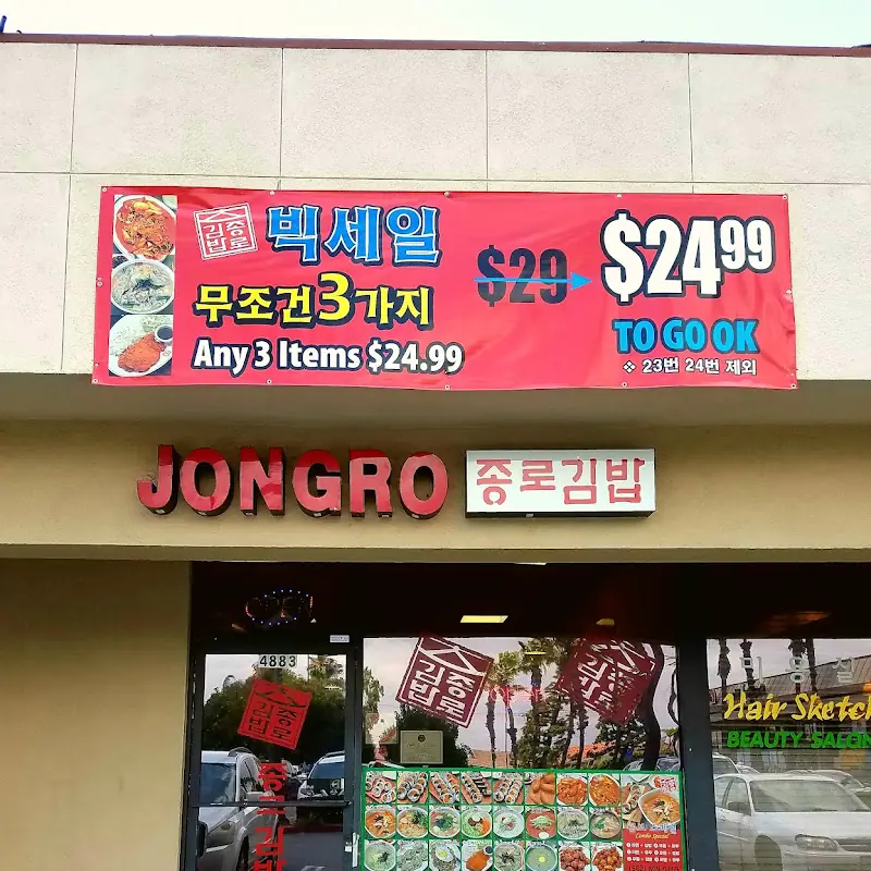 Jongro Kimbap (종로김밥)