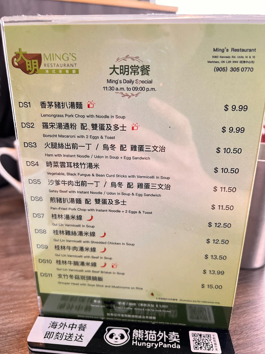Menu, 大明茶餐廳 Ming's Restaurant